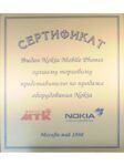 Сертификат Nokia